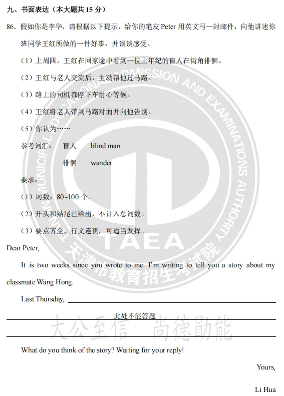 历年天津中考英语作文真题!评分标准! 第4张