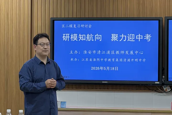 研模明方向 聚力战中考 ——区初中道德与法治复习研讨会在我校圆满举行 第16张