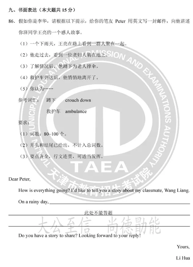 历年天津中考英语作文真题!评分标准! 第5张