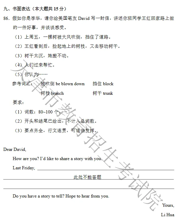 历年天津中考英语作文真题!评分标准! 第6张