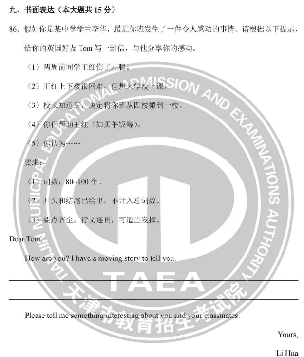 历年天津中考英语作文真题!评分标准! 第7张