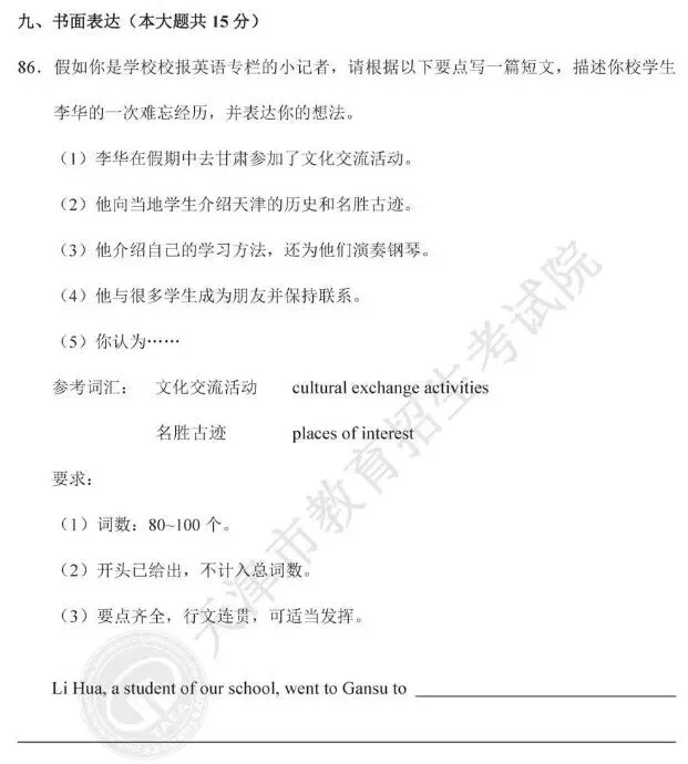 历年天津中考英语作文真题!评分标准! 第8张