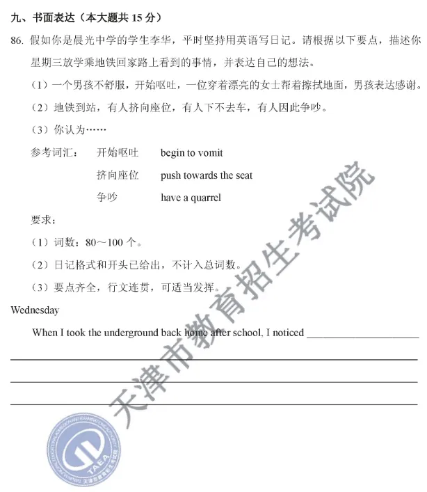历年天津中考英语作文真题!评分标准! 第9张