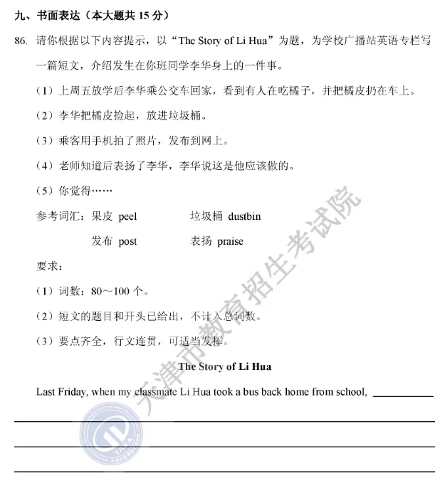 历年天津中考英语作文真题!评分标准! 第10张