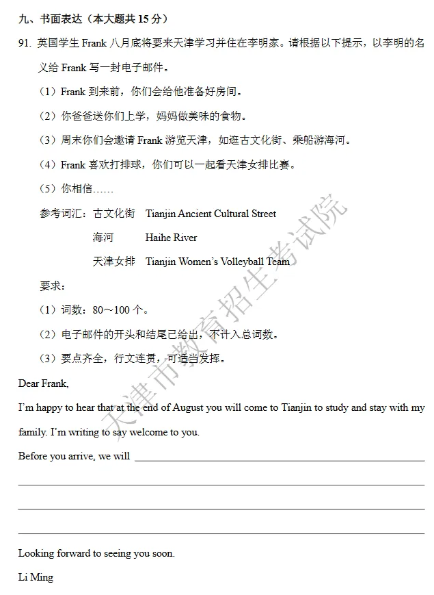 历年天津中考英语作文真题!评分标准! 第11张