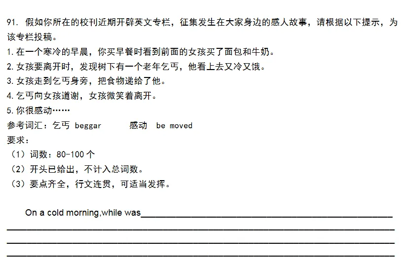 历年天津中考英语作文真题!评分标准! 第12张