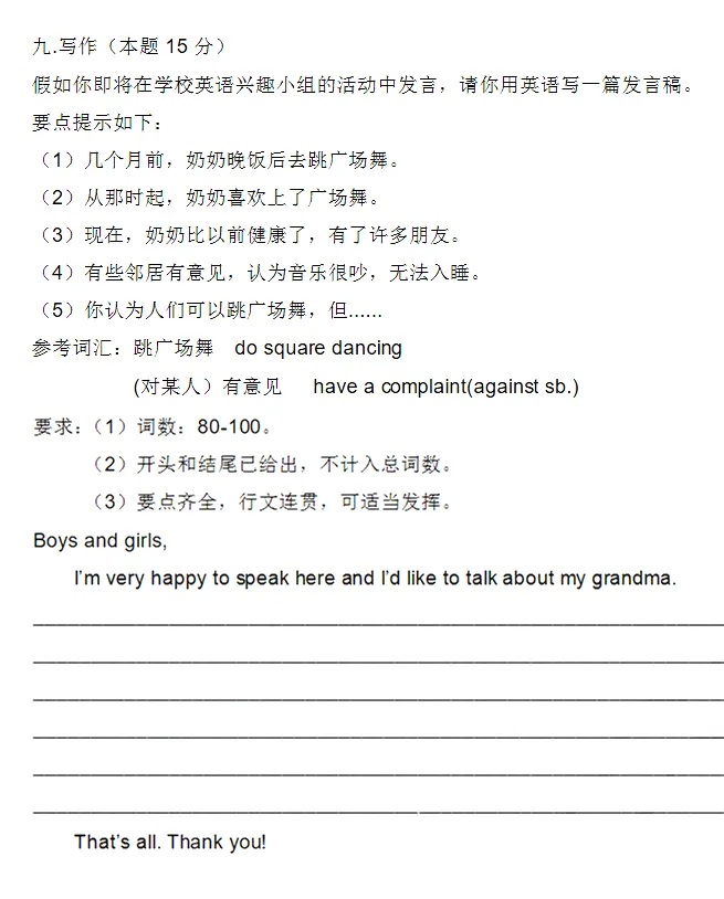 历年天津中考英语作文真题!评分标准! 第13张