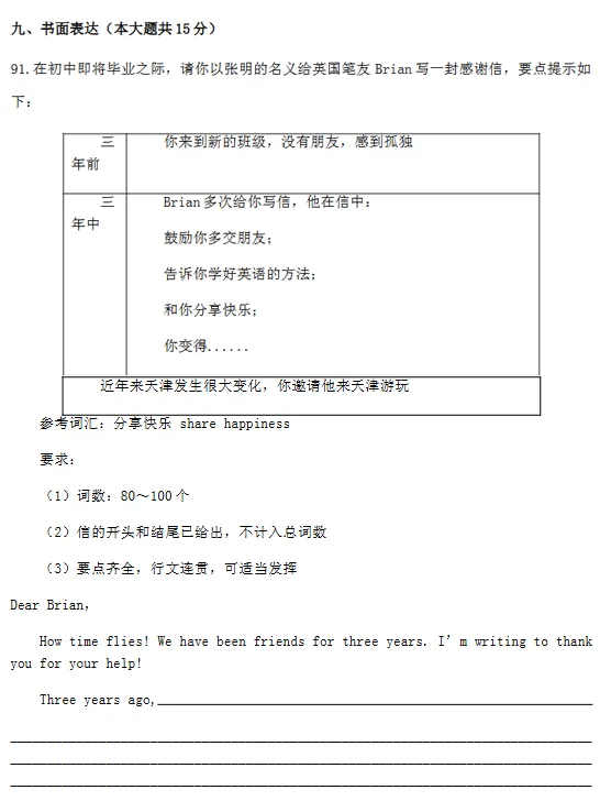 历年天津中考英语作文真题!评分标准! 第14张