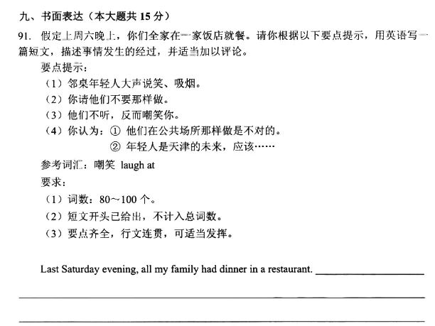 历年天津中考英语作文真题!评分标准! 第15张