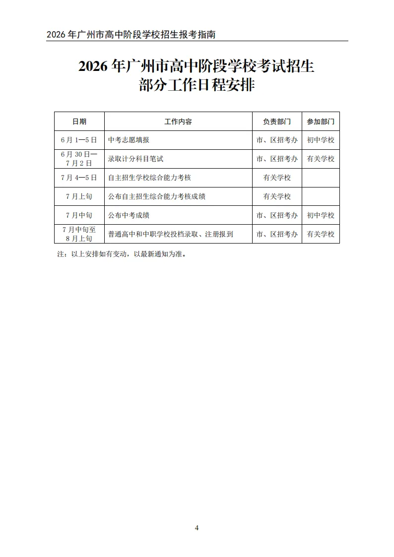 【中考】2026年广州市高中阶段学校招生报考指南 第3张