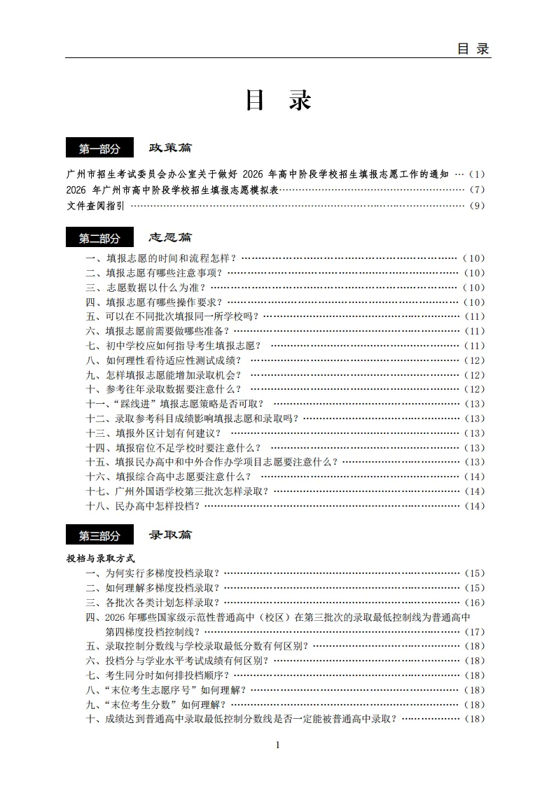 【中考】2026年广州市高中阶段学校招生报考指南 第5张