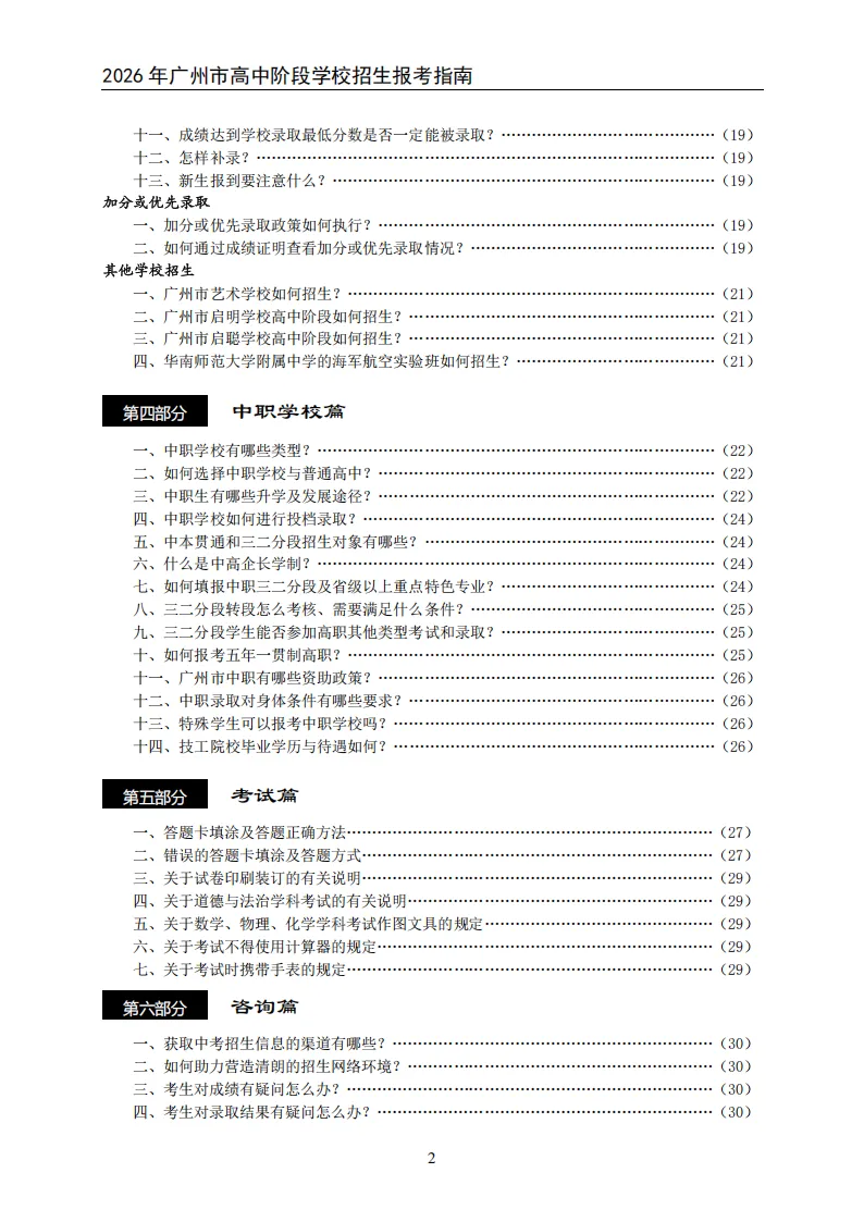 【中考】2026年广州市高中阶段学校招生报考指南 第6张