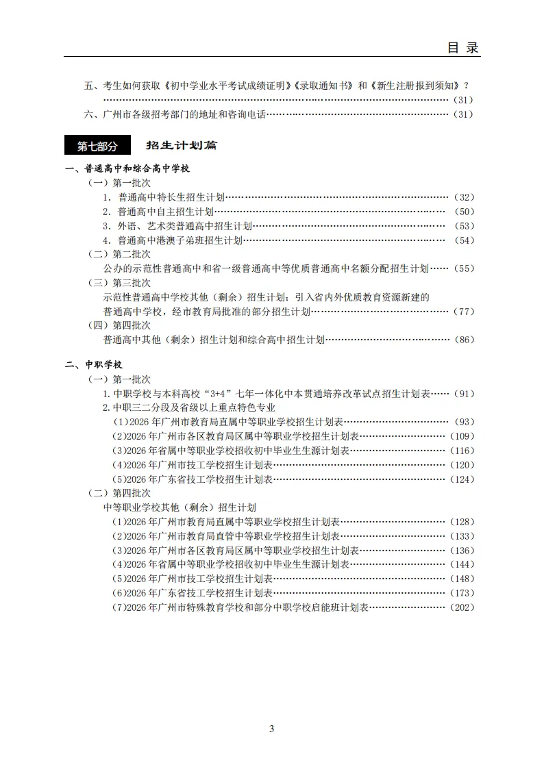 【中考】2026年广州市高中阶段学校招生报考指南 第7张