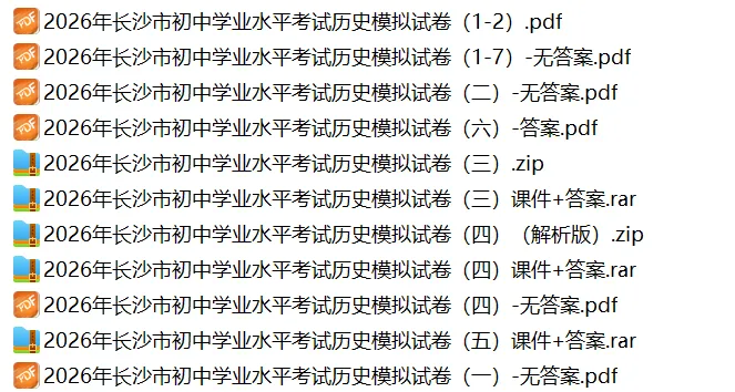 2026年长沙市中考模拟试卷1-8【非全套】 第3张