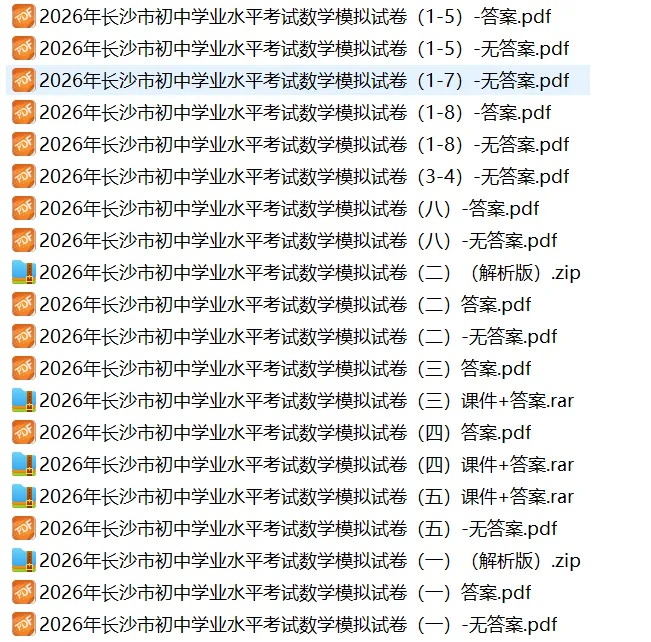 2026年长沙市中考模拟试卷1-8【非全套】 第4张