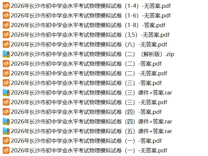 2026年长沙市中考模拟试卷1-8【非全套】 第5张