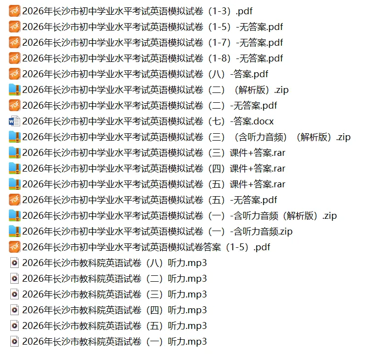 2026年长沙市中考模拟试卷1-8【非全套】 第6张