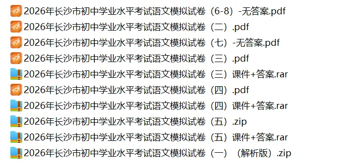 2026年长沙市中考模拟试卷1-8【非全套】 第7张