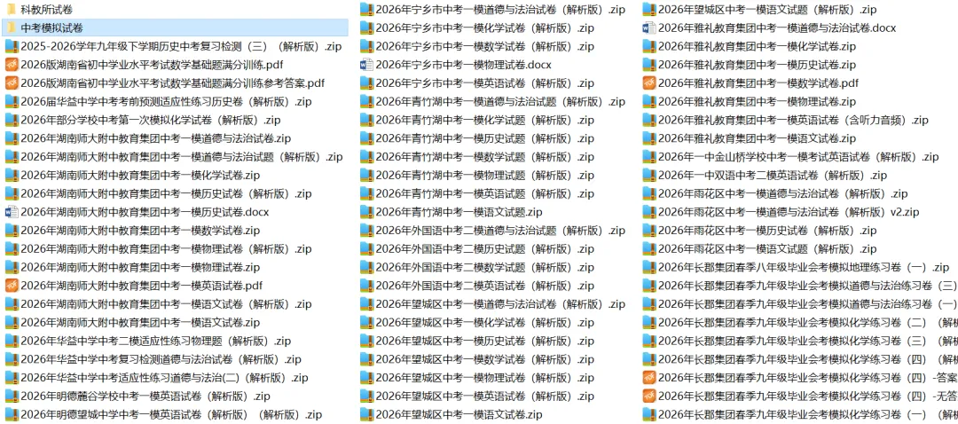 2026年长沙市中考模拟试卷1-8【非全套】 第9张