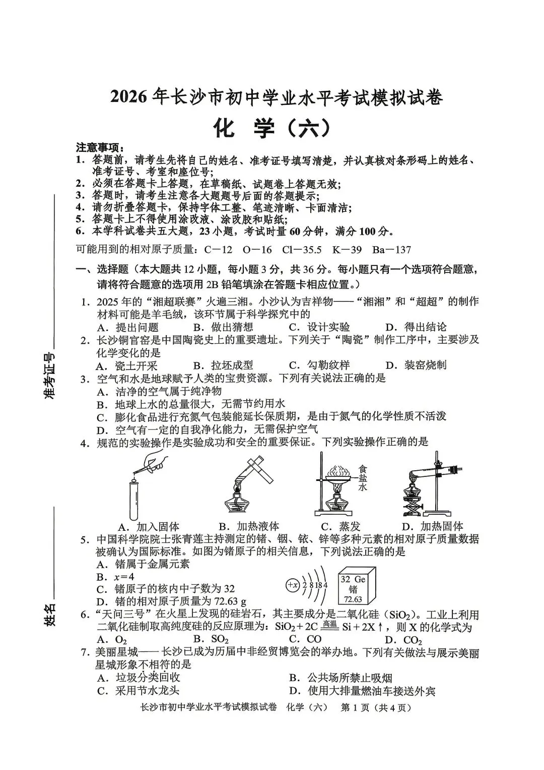 2026年长沙市中考模拟试卷1-8【非全套】 第11张