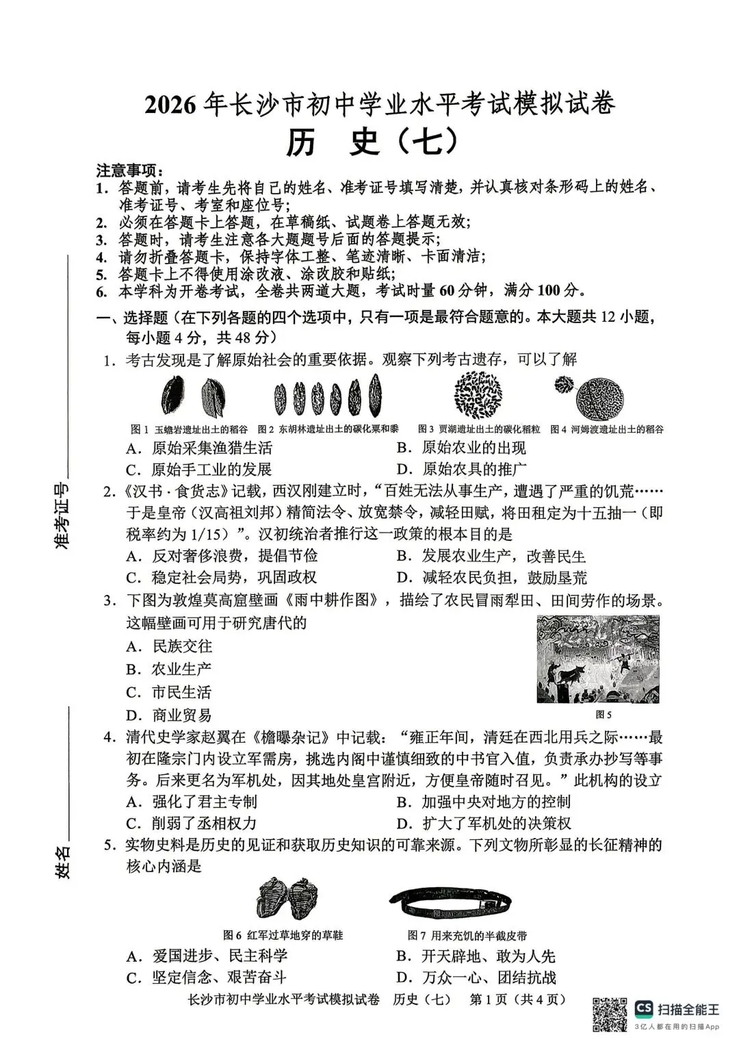 2026年长沙市中考模拟试卷1-8【非全套】 第12张