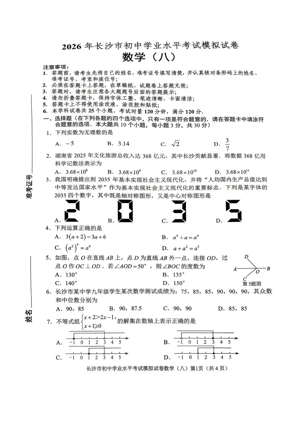 2026年长沙市中考模拟试卷1-8【非全套】 第13张