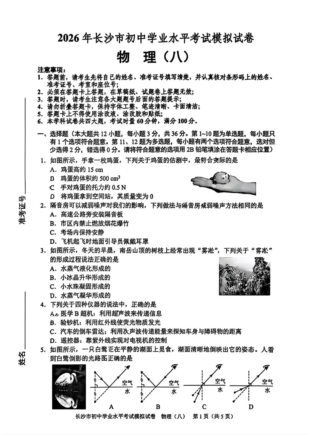 2026年长沙市中考模拟试卷1-8【非全套】 第14张