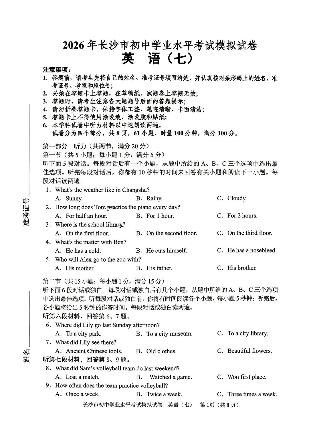 2026年长沙市中考模拟试卷1-8【非全套】 第15张
