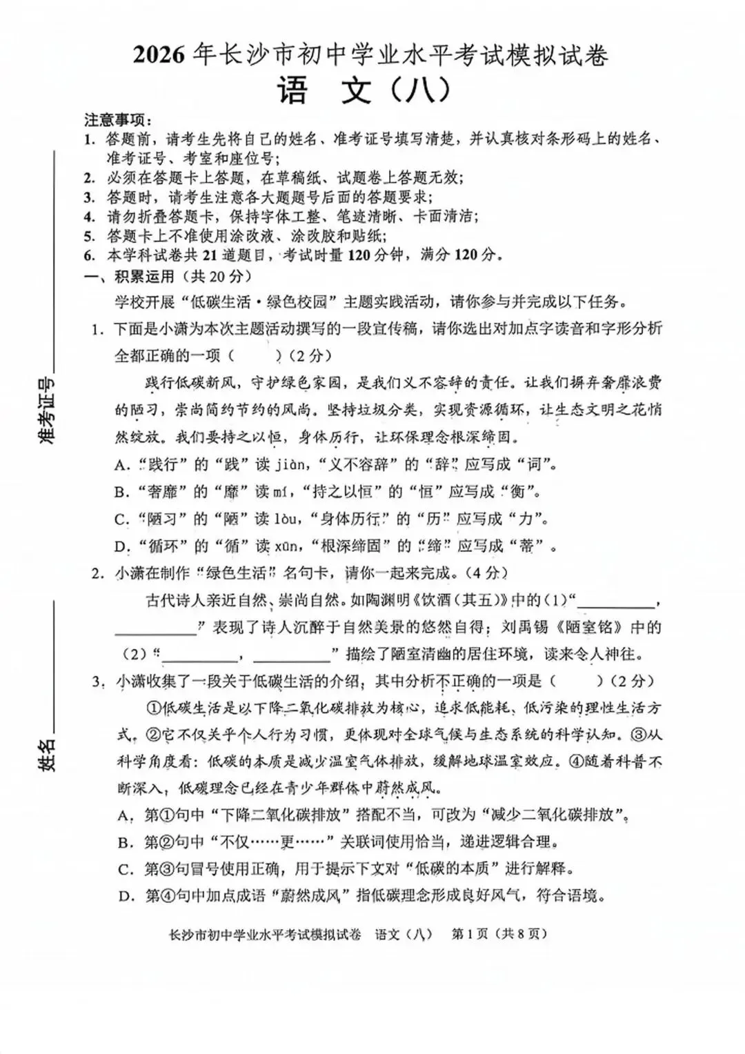2026年长沙市中考模拟试卷1-8【非全套】 第16张