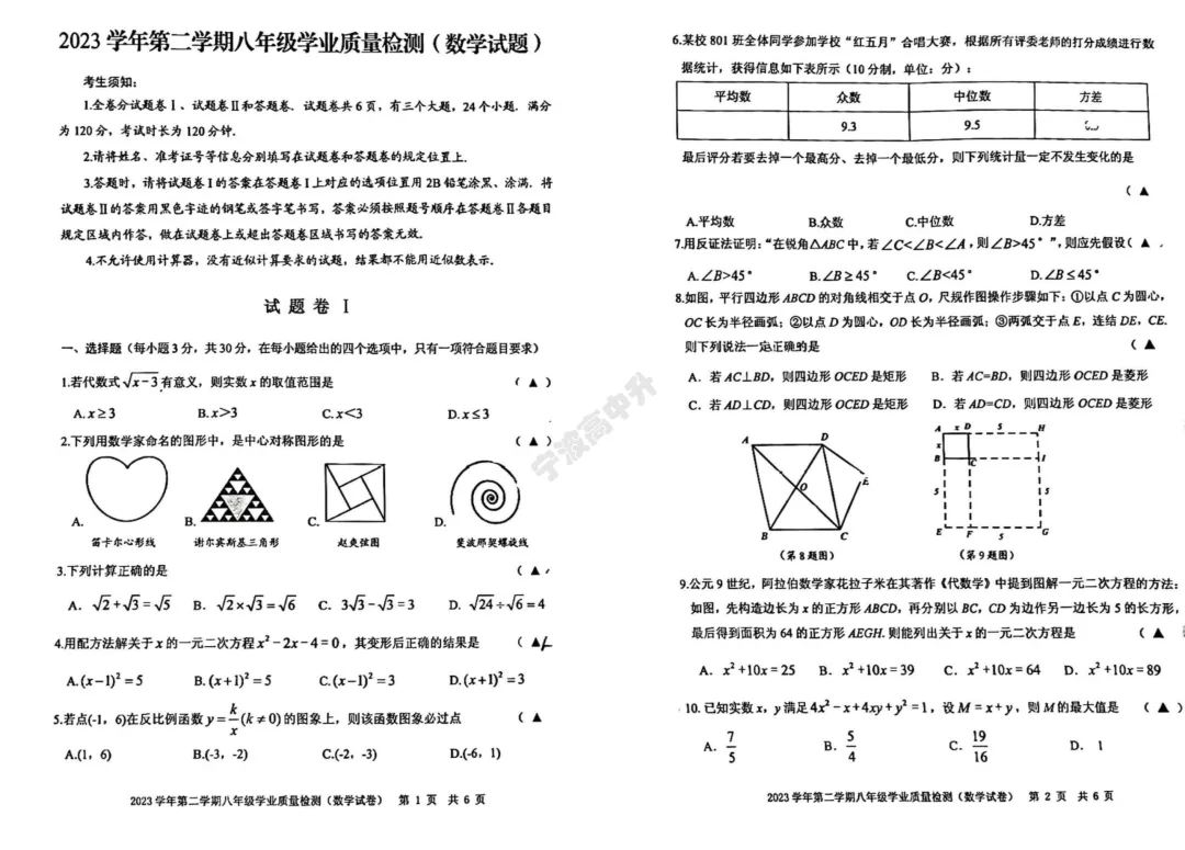 【宁波中考】分享往年八下期末试卷!文末扫码下载PDF版 第2张 【宁波中考】分享往年八下期末试卷!文末扫码下载PDF版 第2张
