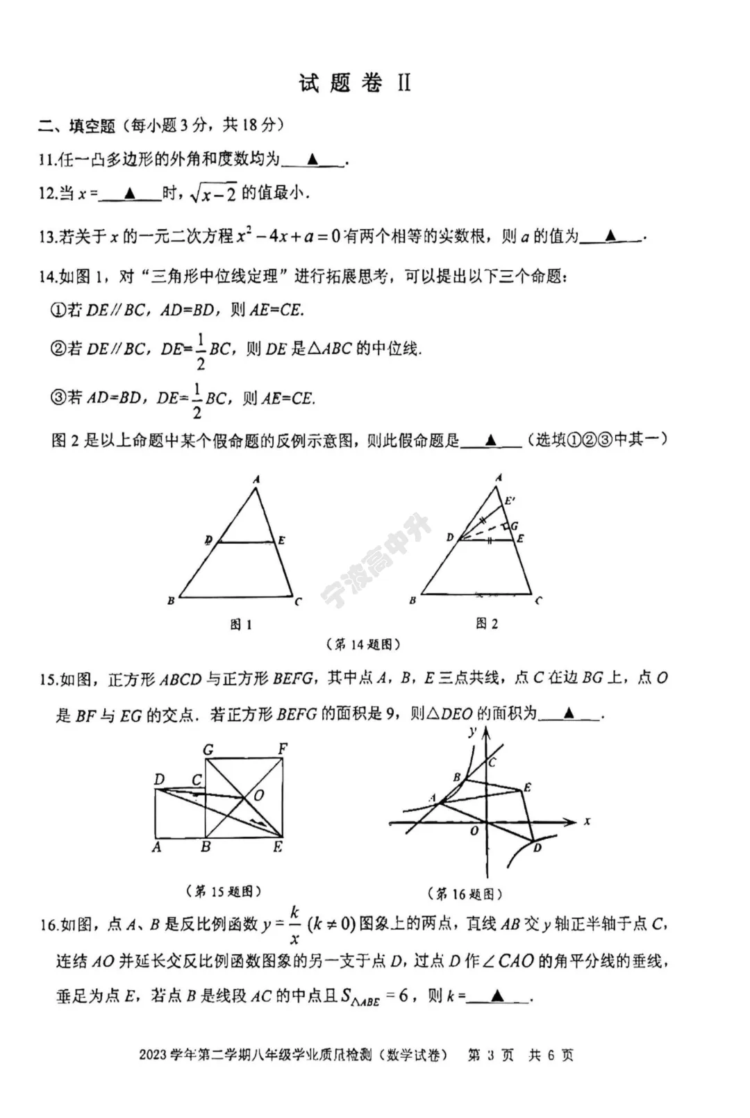 【宁波中考】分享往年八下期末试卷!文末扫码下载PDF版 第3张 【宁波中考】分享往年八下期末试卷!文末扫码下载PDF版 第3张