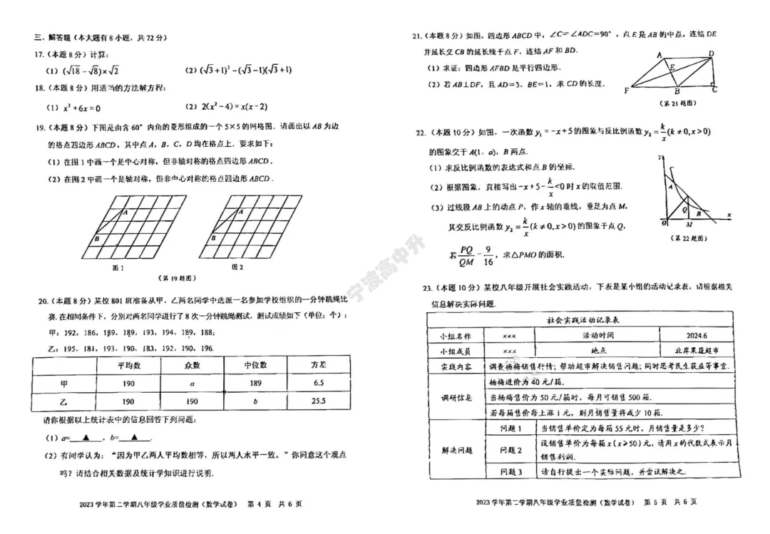 【宁波中考】分享往年八下期末试卷!文末扫码下载PDF版 第4张 【宁波中考】分享往年八下期末试卷!文末扫码下载PDF版 第4张