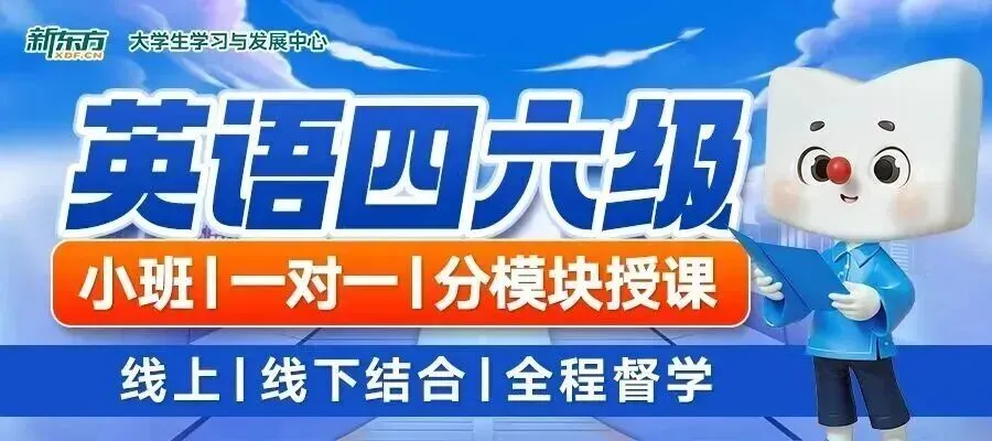 四六级冲刺阶段|全真模考实战演练,一对一精准提分助力备考,冲刺过级不慌! 第1张