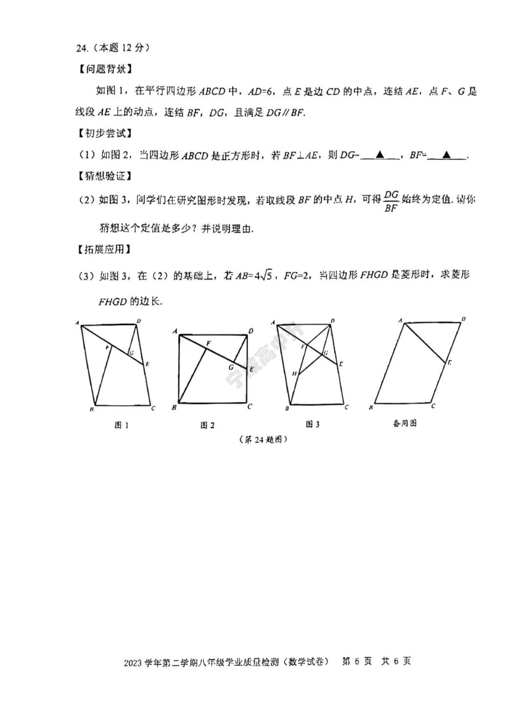 【宁波中考】分享往年八下期末试卷!文末扫码下载PDF版 第5张 【宁波中考】分享往年八下期末试卷!文末扫码下载PDF版 第5张