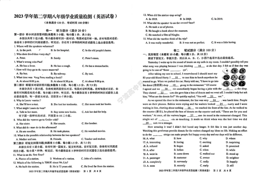 【宁波中考】分享往年八下期末试卷!文末扫码下载PDF版 第6张 【宁波中考】分享往年八下期末试卷!文末扫码下载PDF版 第6张