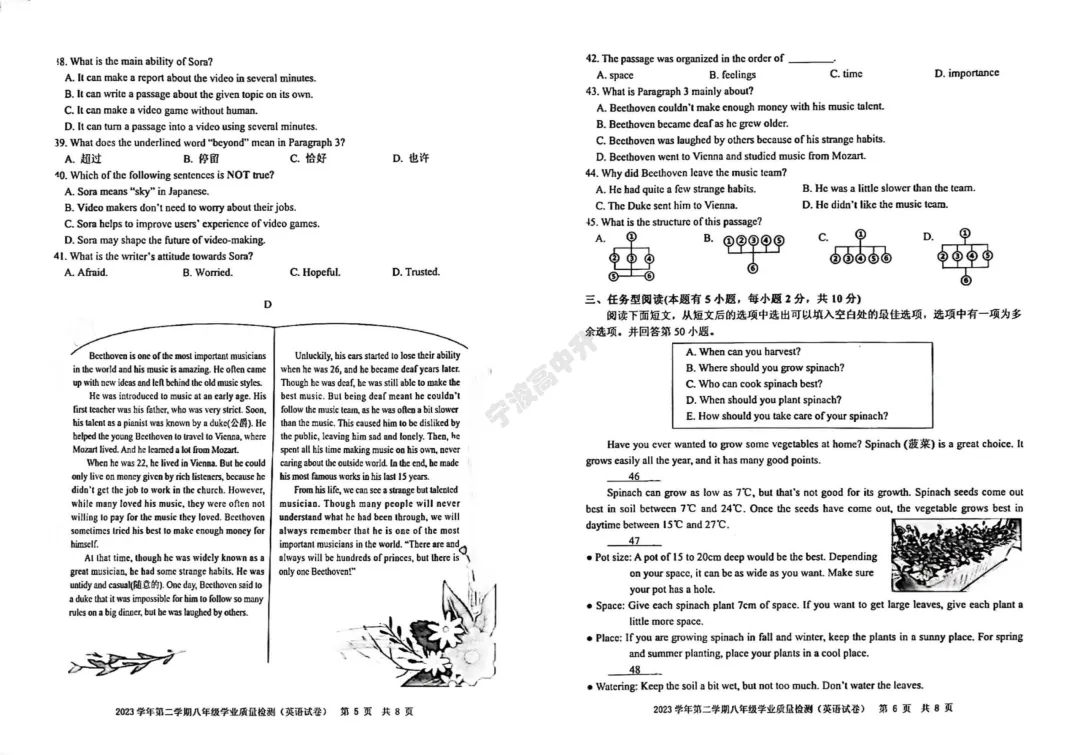 【宁波中考】分享往年八下期末试卷!文末扫码下载PDF版 第8张 【宁波中考】分享往年八下期末试卷!文末扫码下载PDF版 第8张