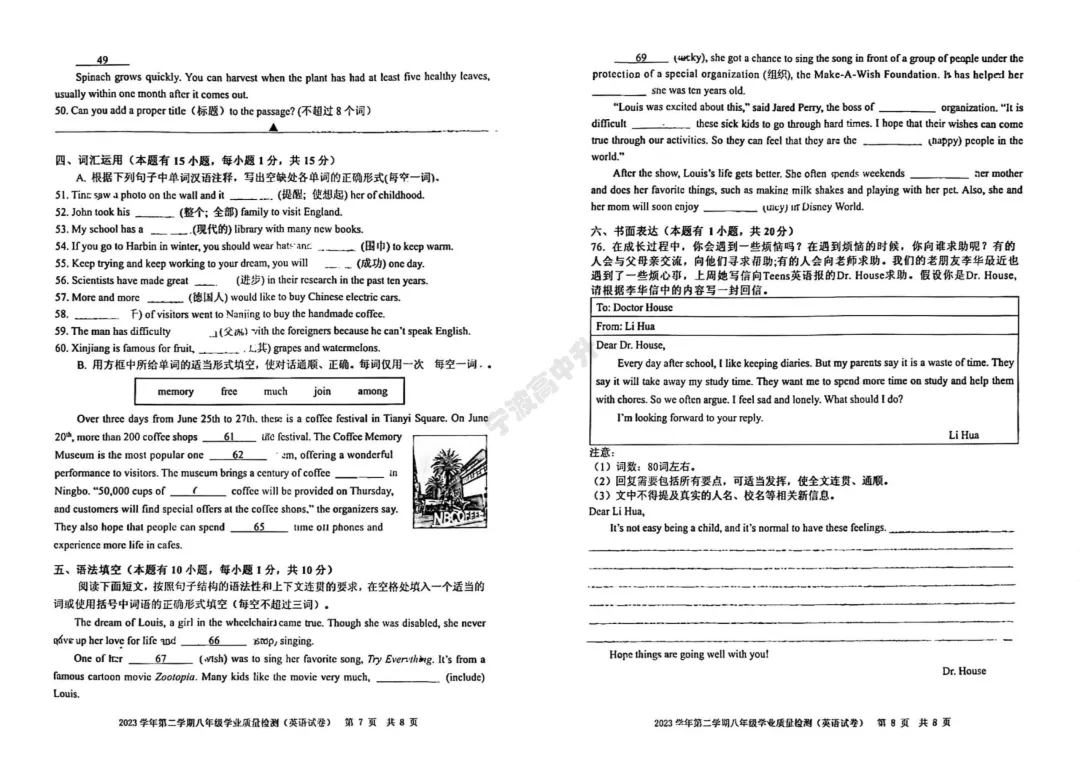 【宁波中考】分享往年八下期末试卷!文末扫码下载PDF版 第9张 【宁波中考】分享往年八下期末试卷!文末扫码下载PDF版 第9张