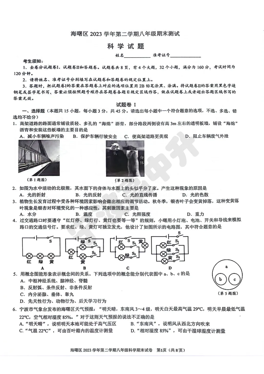【宁波中考】分享往年八下期末试卷!文末扫码下载PDF版 第10张 【宁波中考】分享往年八下期末试卷!文末扫码下载PDF版 第10张
