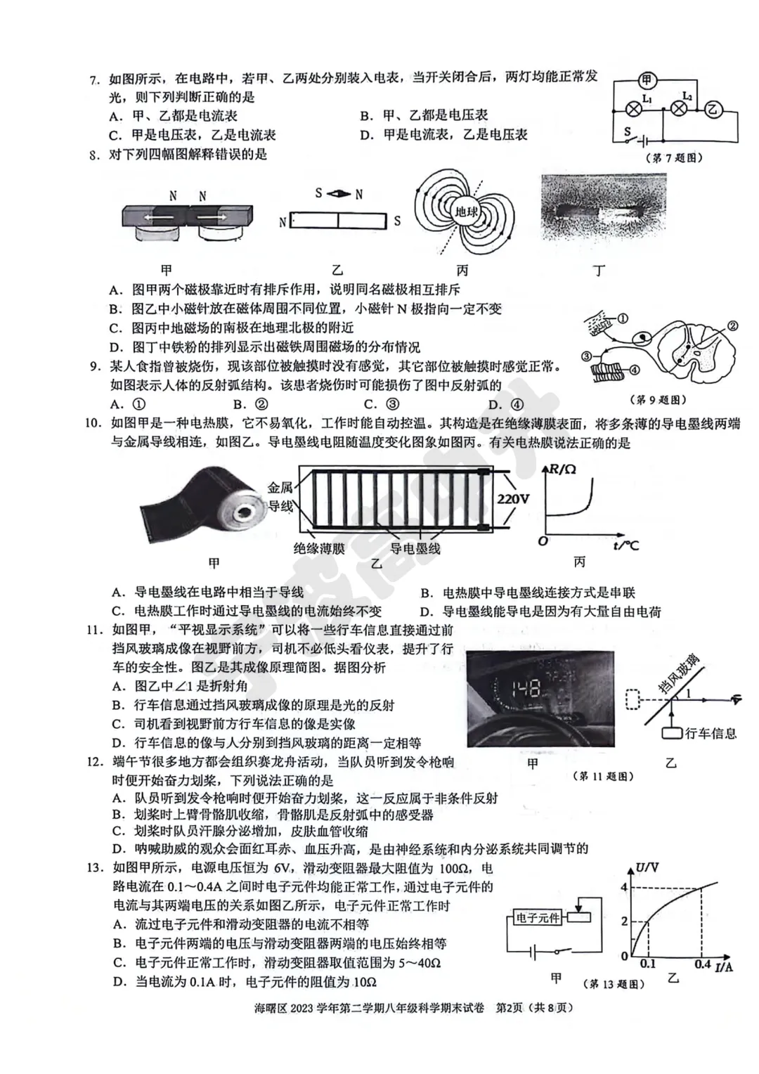 【宁波中考】分享往年八下期末试卷!文末扫码下载PDF版 第11张 【宁波中考】分享往年八下期末试卷!文末扫码下载PDF版 第11张