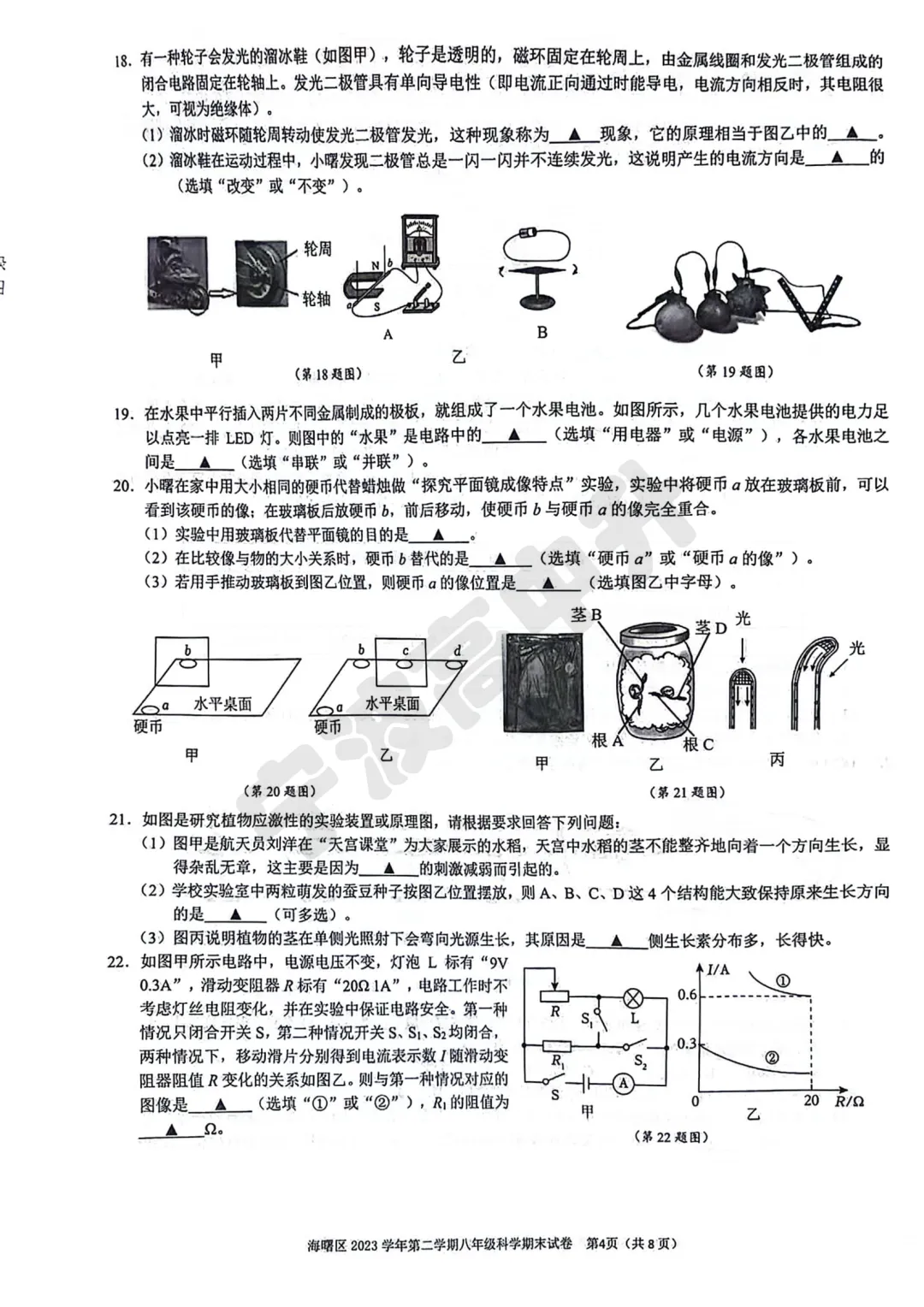 【宁波中考】分享往年八下期末试卷!文末扫码下载PDF版 第13张 【宁波中考】分享往年八下期末试卷!文末扫码下载PDF版 第13张