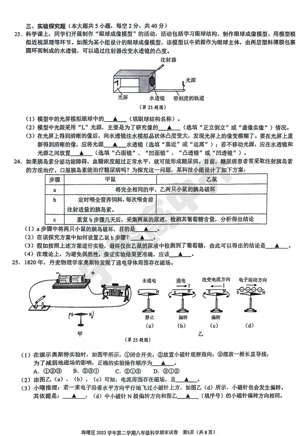 【宁波中考】分享往年八下期末试卷!文末扫码下载PDF版 第14张 【宁波中考】分享往年八下期末试卷!文末扫码下载PDF版 第14张