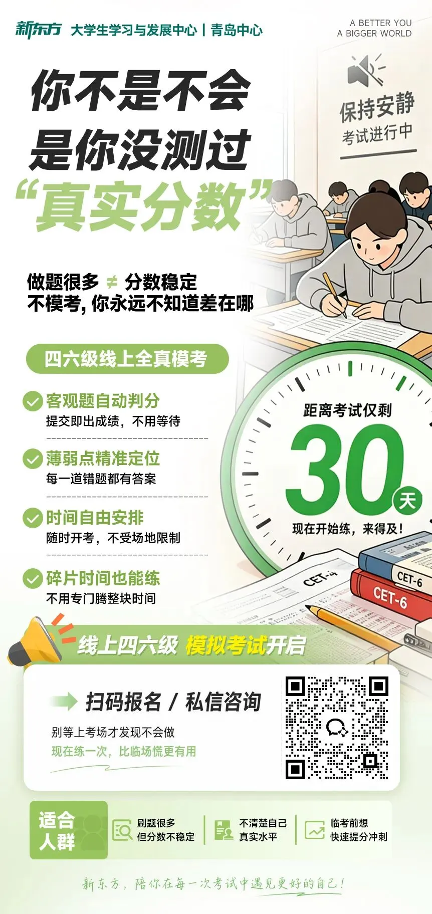 四六级冲刺阶段|全真模考实战演练,一对一精准提分助力备考,冲刺过级不慌! 第10张