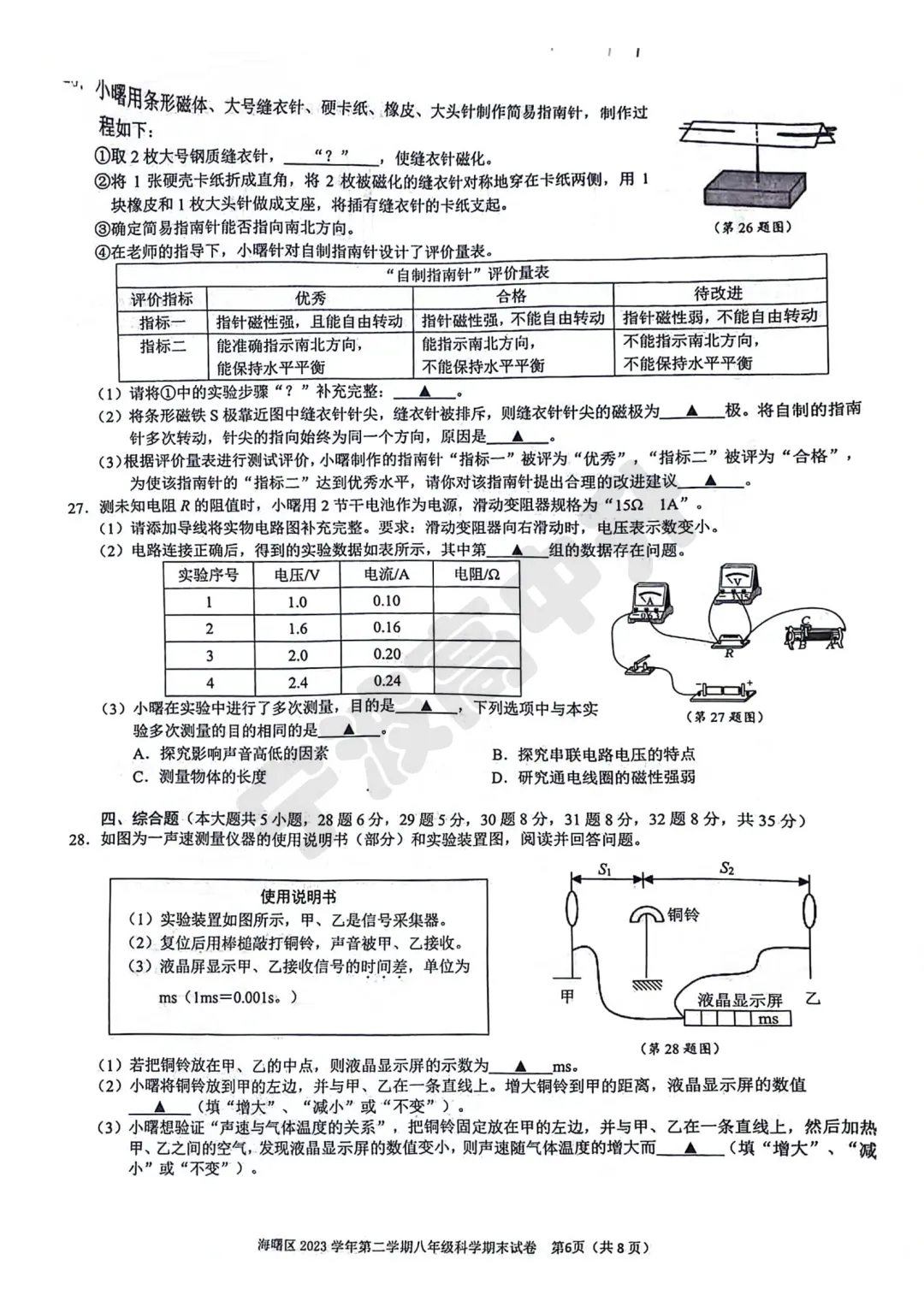 【宁波中考】分享往年八下期末试卷!文末扫码下载PDF版 第15张 【宁波中考】分享往年八下期末试卷!文末扫码下载PDF版 第15张