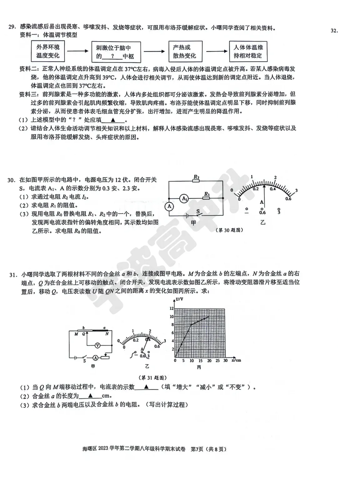 【宁波中考】分享往年八下期末试卷!文末扫码下载PDF版 第16张 【宁波中考】分享往年八下期末试卷!文末扫码下载PDF版 第16张