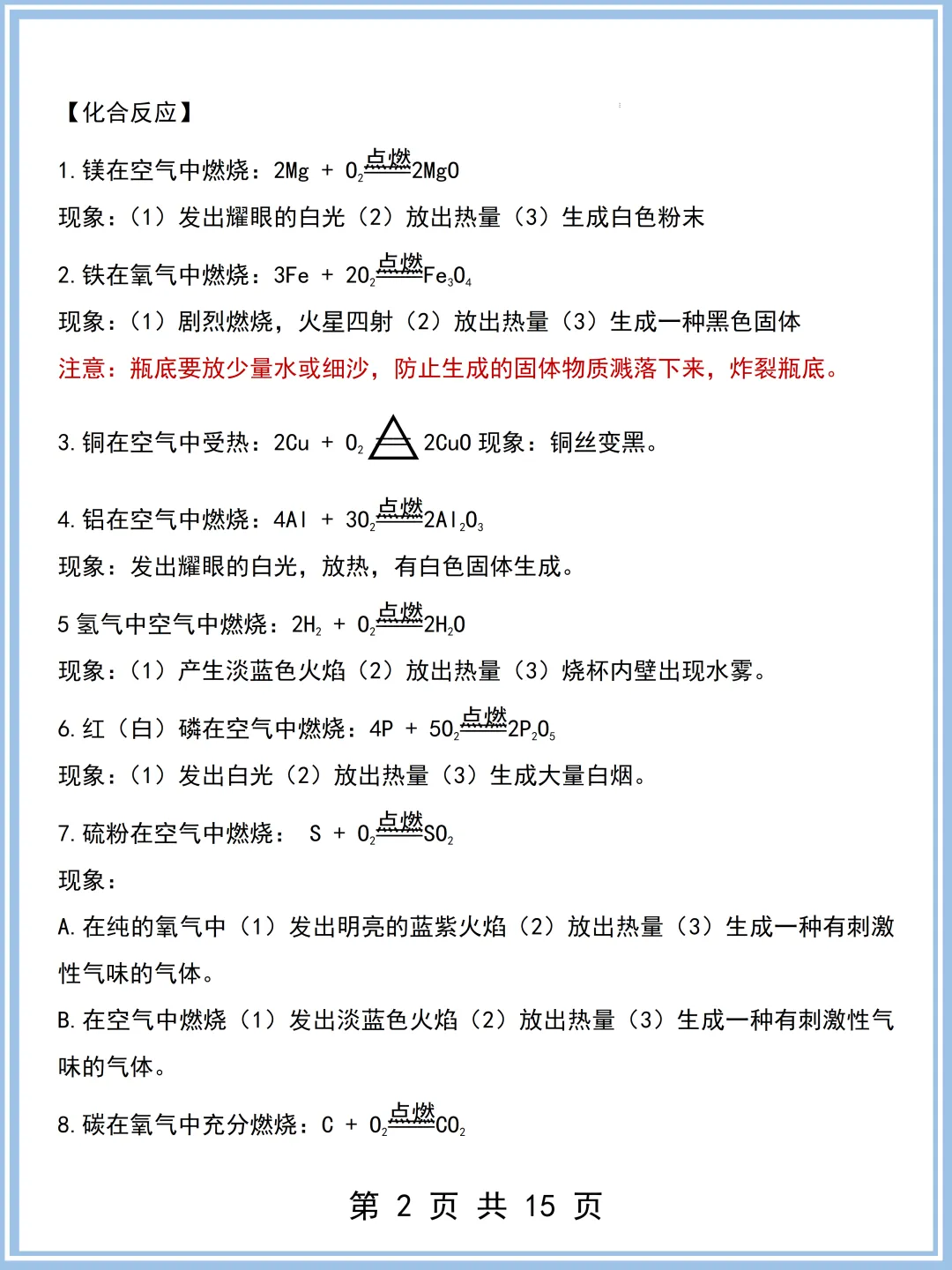 2026最新版:中考化学反应规律总结 (可打印)还不快看! 第3张