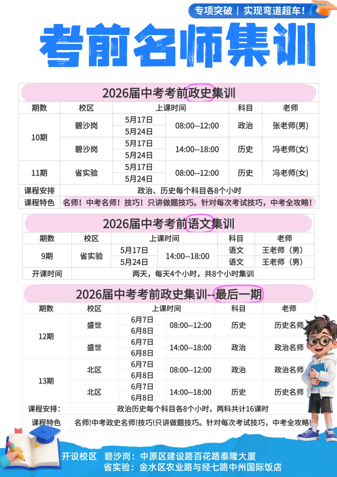 郑州中考|家长必盯两件大事!关系签约 + 最后一月备考 第8张