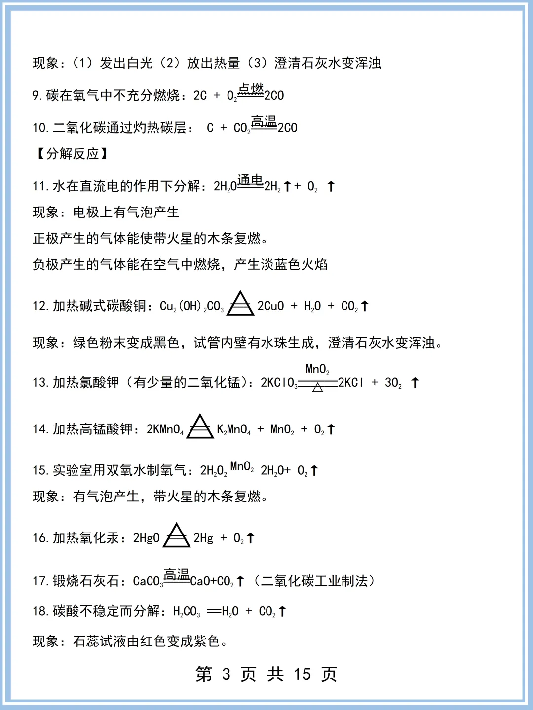 2026最新版:中考化学反应规律总结 (可打印)还不快看! 第4张