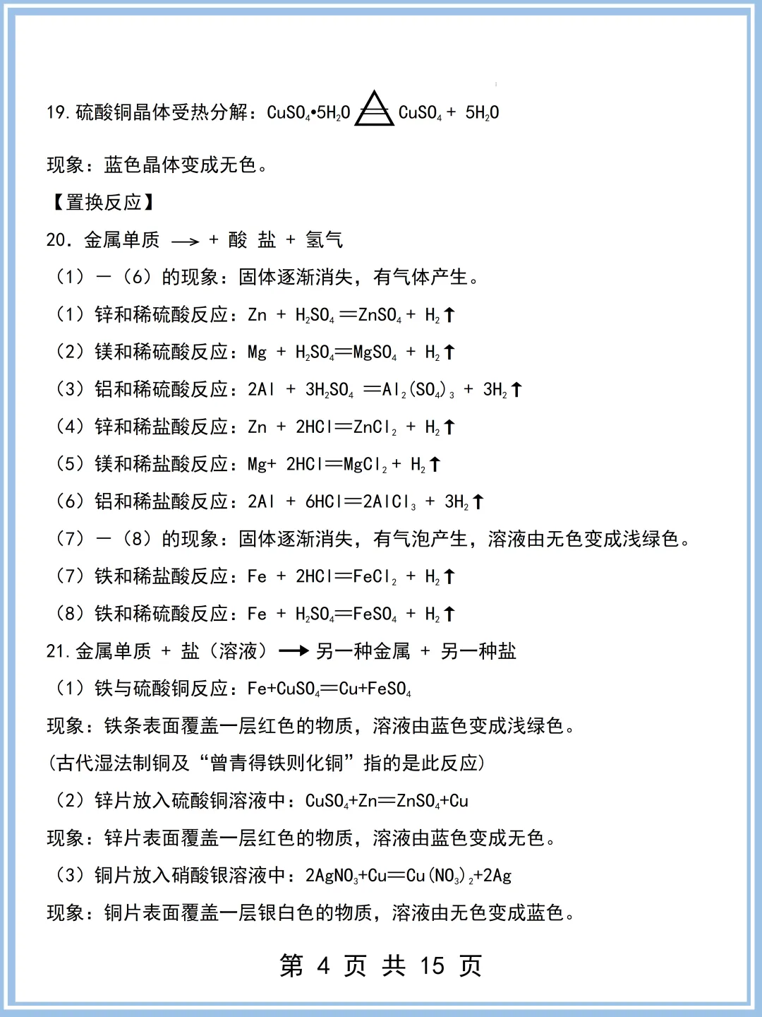 2026最新版:中考化学反应规律总结 (可打印)还不快看! 第5张