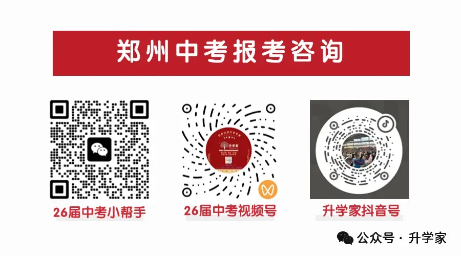 郑州中考|家长必盯两件大事!关系签约 + 最后一月备考 第12张