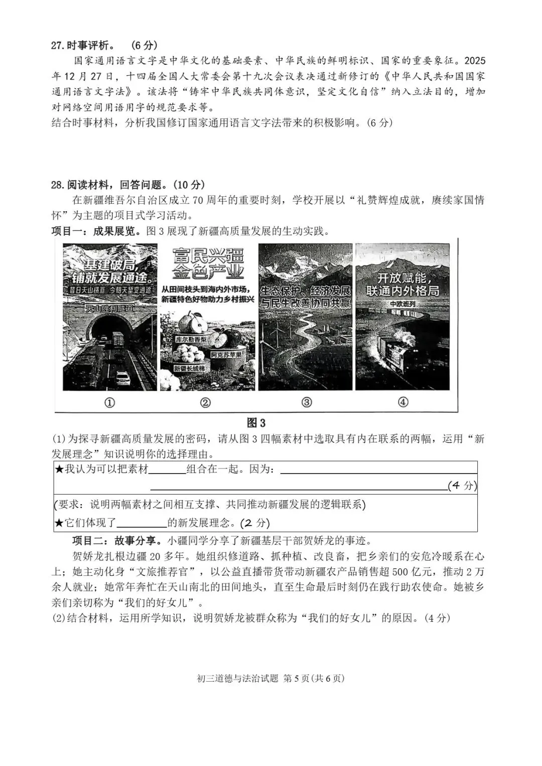 泉州市2026届初中毕业班模拟考试初三道德与法治试题及可视化指导 第6张